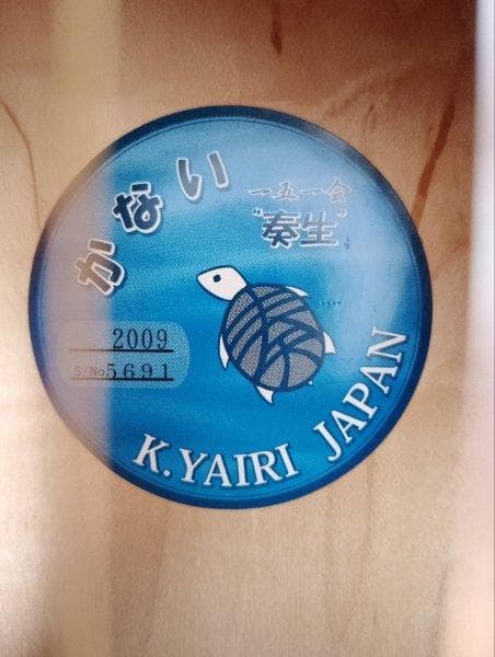 新品未使用品　一五一会　奏生（カナイ）