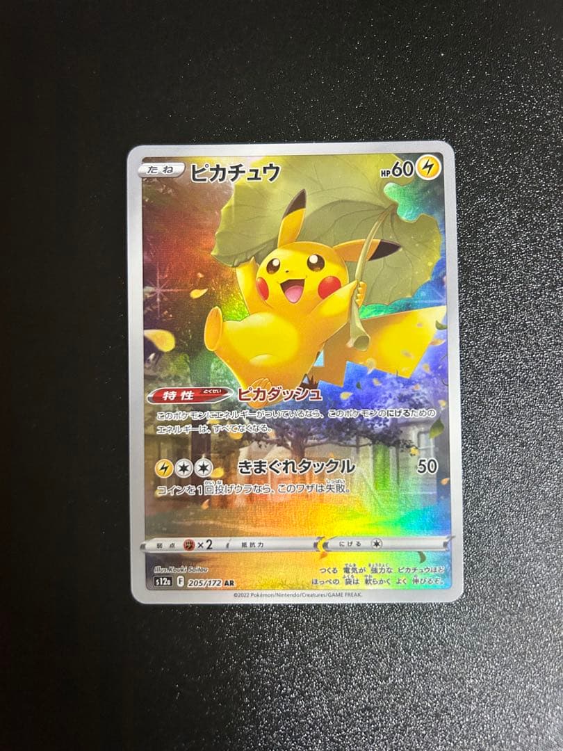 ピカチュウ AR VStarユニバース ピカチュウ他 9枚 セット