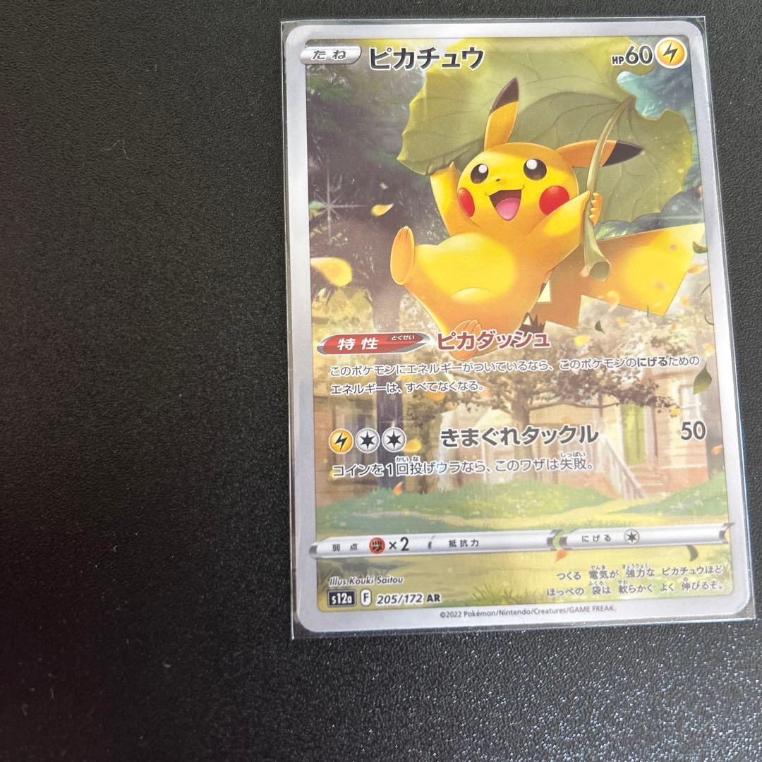 ピカチュウ AR VStarユニバース ピカチュウ他 9枚 セット