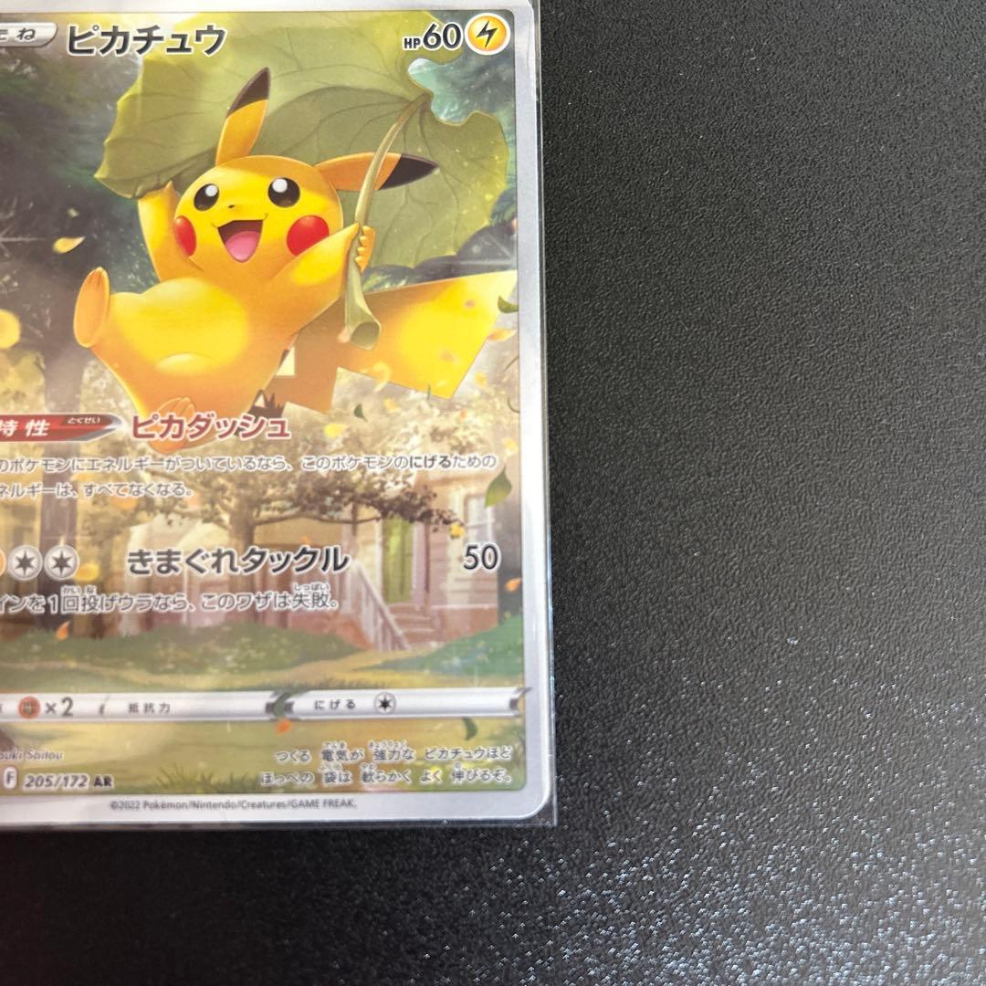 ピカチュウ AR VStarユニバース ピカチュウ他 9枚 セット