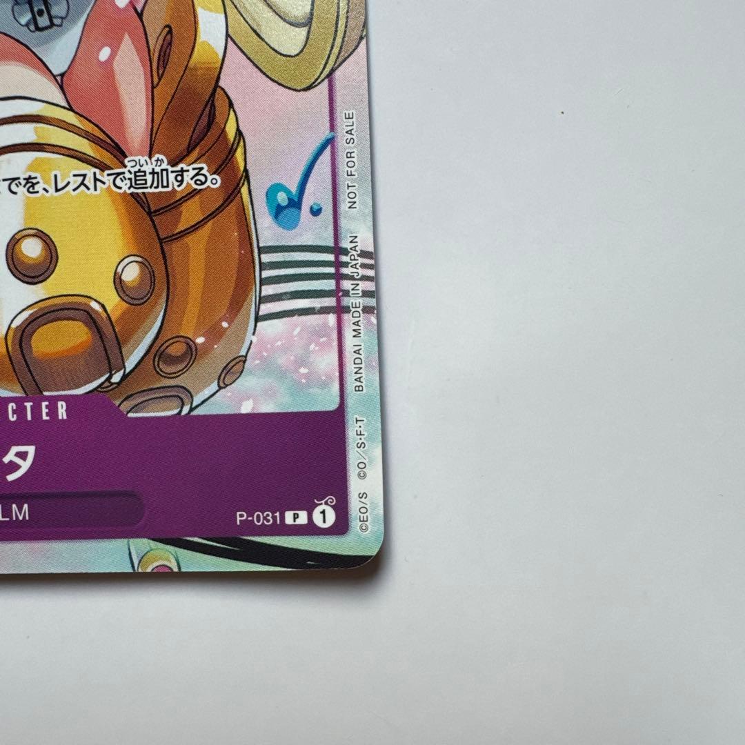 ウタ：プロモーションパック Vol.2 P P-031