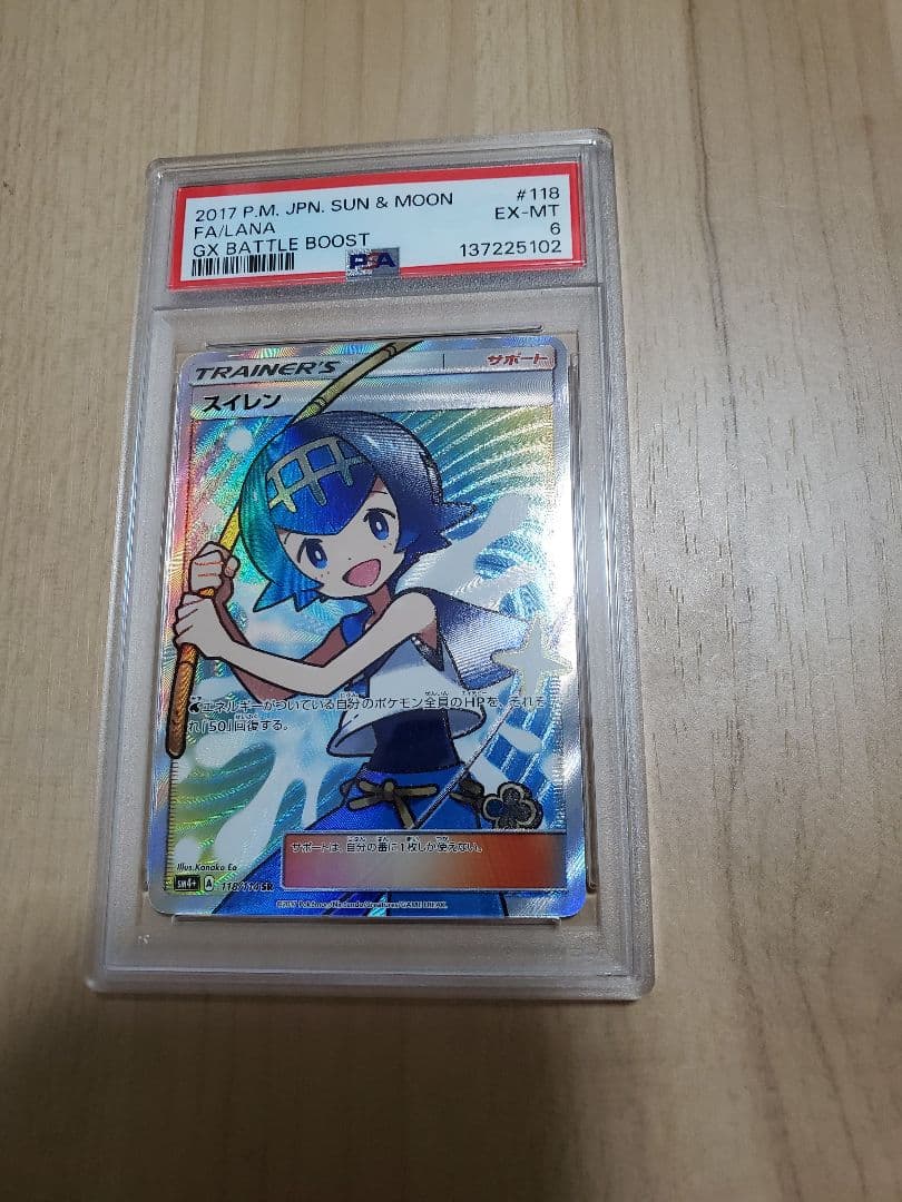 スイレン SR PSA6