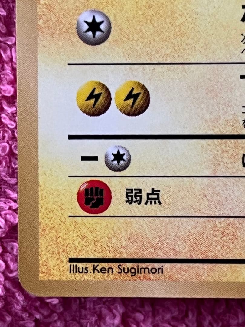 ピカチュウ　旧裏　コロコロ 光沢あり　誤表記　ken sugimori 蔦