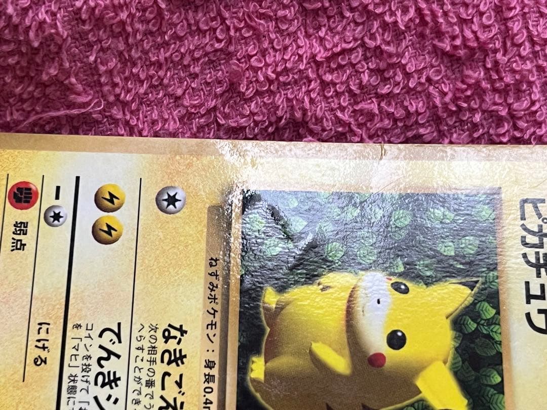 ピカチュウ　旧裏　コロコロ 光沢あり　誤表記　ken sugimori 蔦