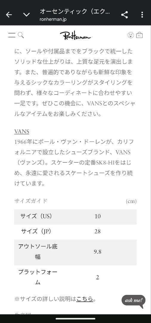 28cm Vansエクスクルーシブ for RHCオーセンティック ロンハーマン