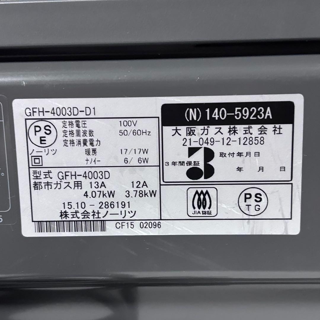 【美品】NORITZ ノーリツ GFH-4003D 都市ガス ガスファンヒーター