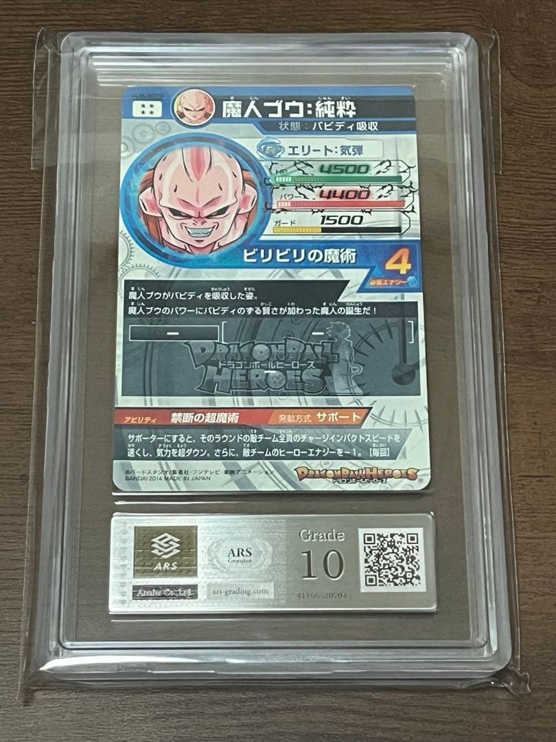 【ARS10】ドラゴンボールヒーローズ HJ5-SEC2 魔人ブウ:純粋