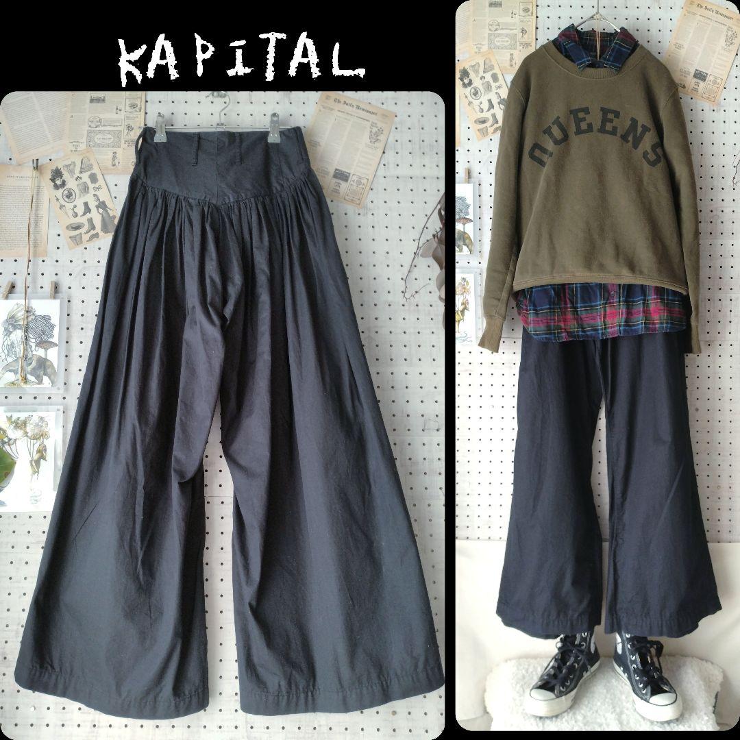キャピタル KAPITAL ギャザーワイド ヌーボーパンツ サイズ0 日本製