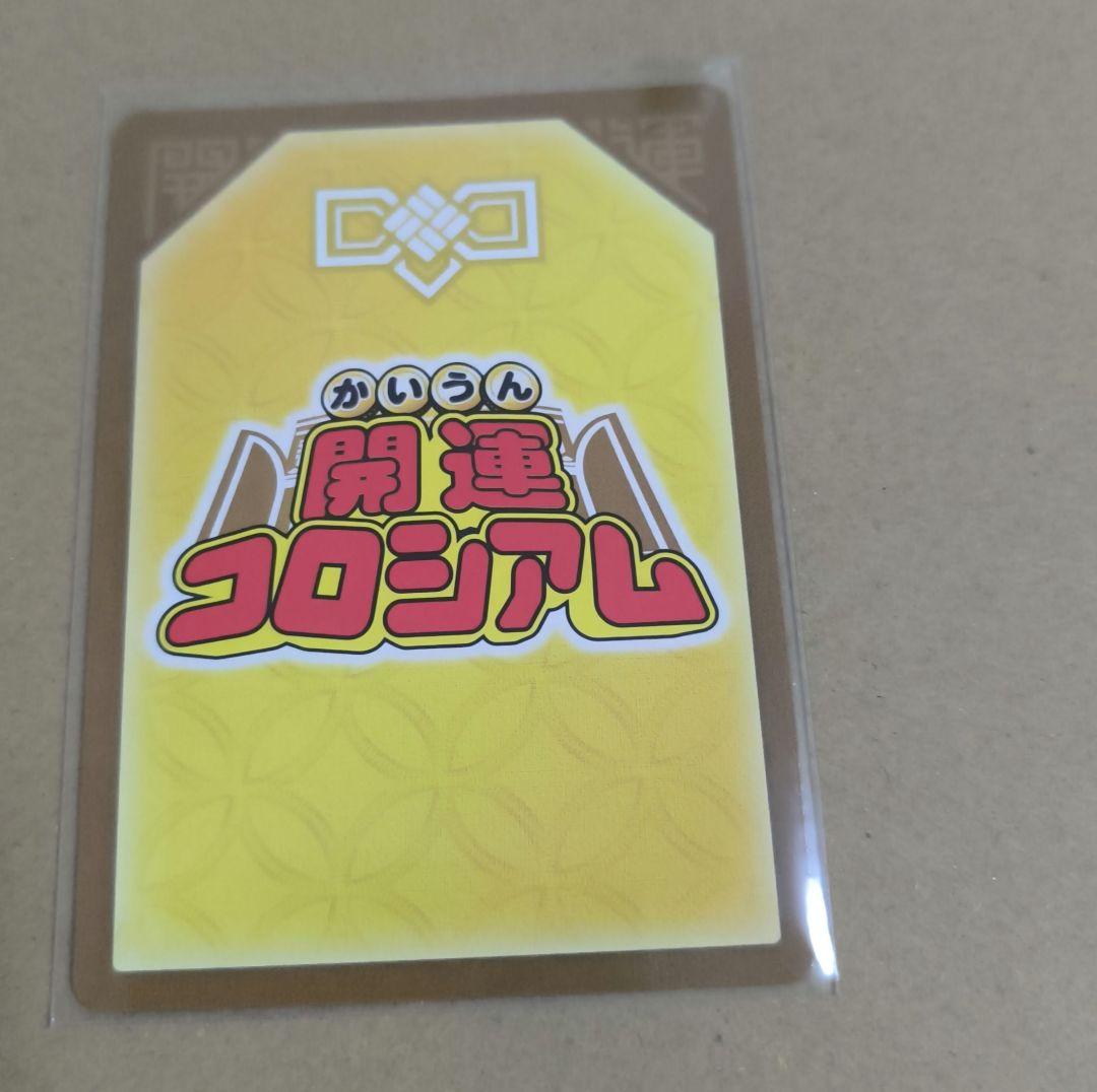 開運コロシアム　きら星ドレス運皇后　極大吉