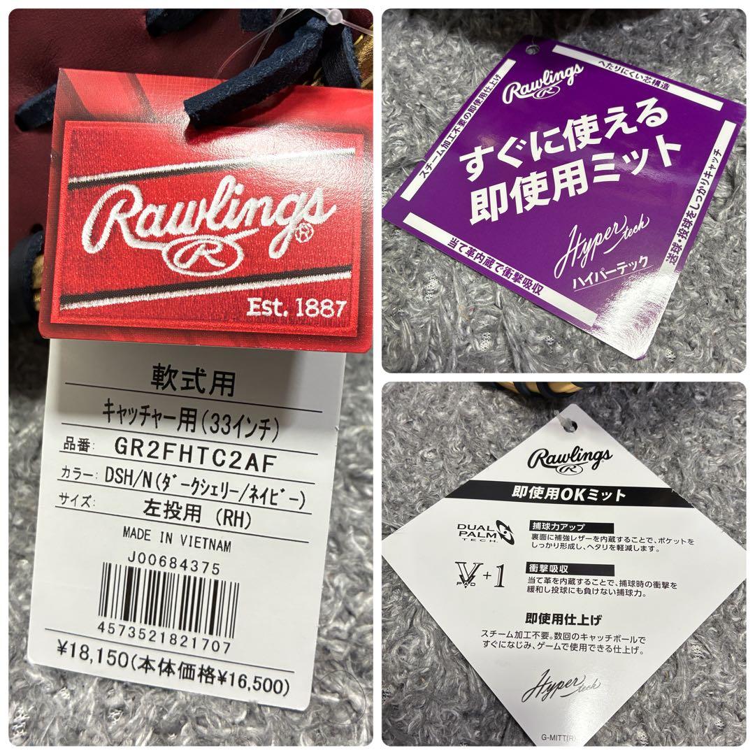 【未使用】ローリングス 一般軟式 左投 R2G キャッチャーミット 25年モデル