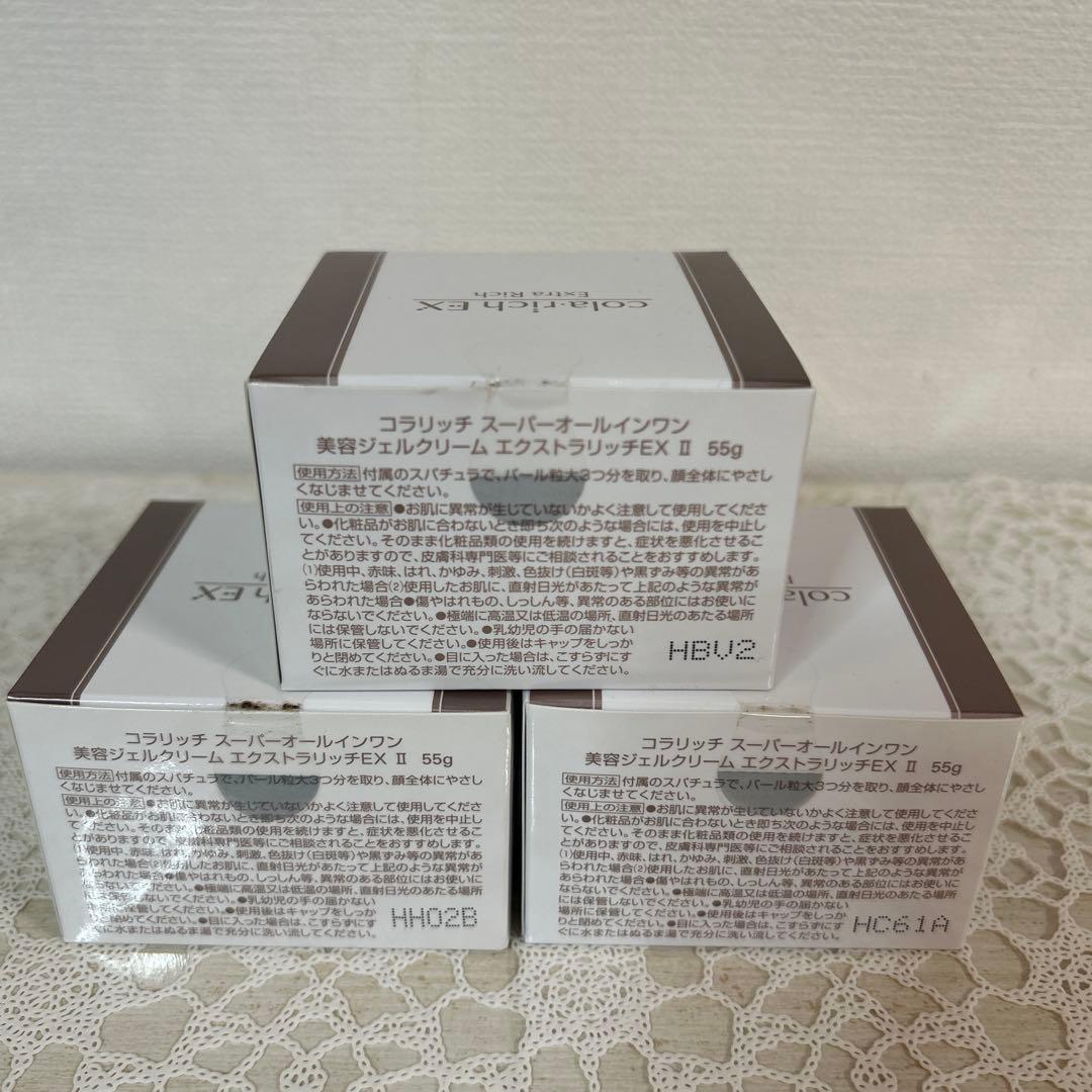 スーパーオールインワン美容ジェルクリーム　エクストラリッチEX Ⅱ3個