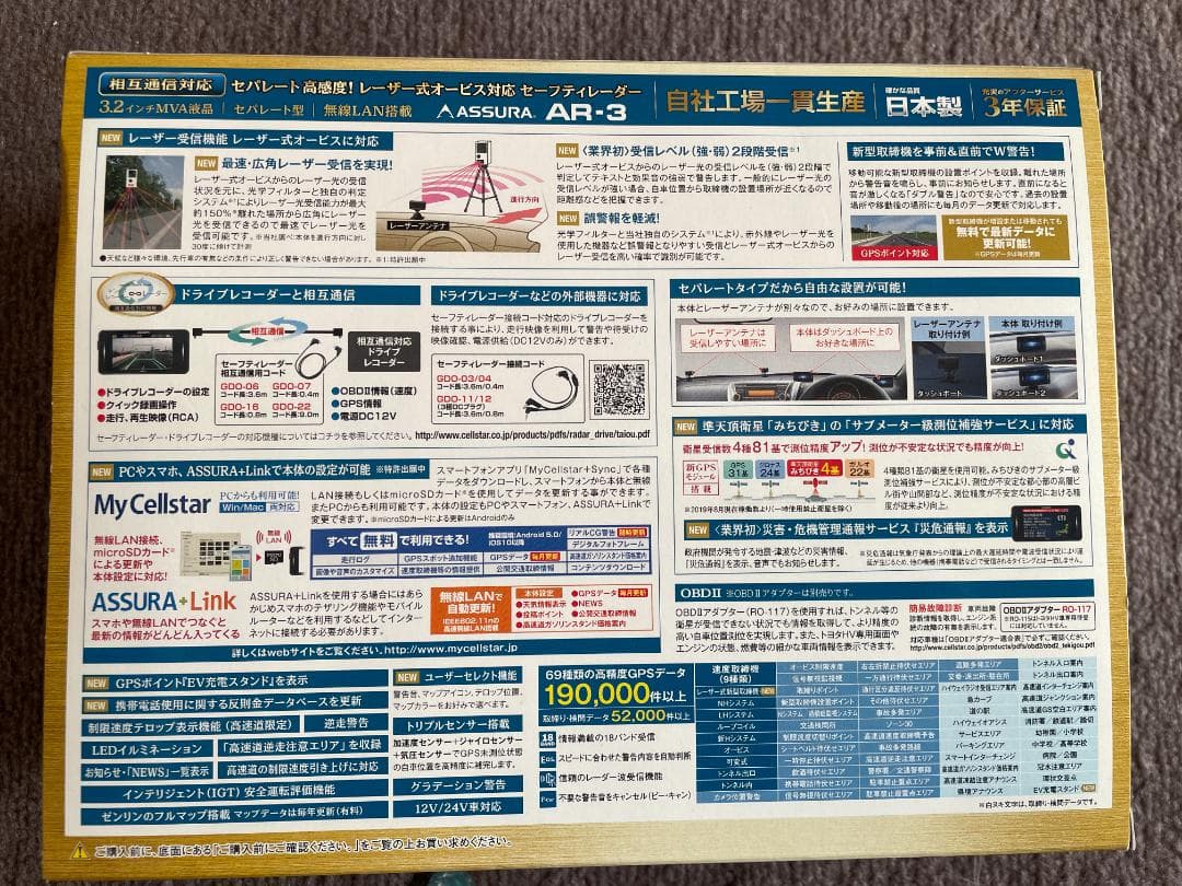 み*や様 ASSURA AR-3 GPS搭載レーダー探知機 レーザー受信　セパレ