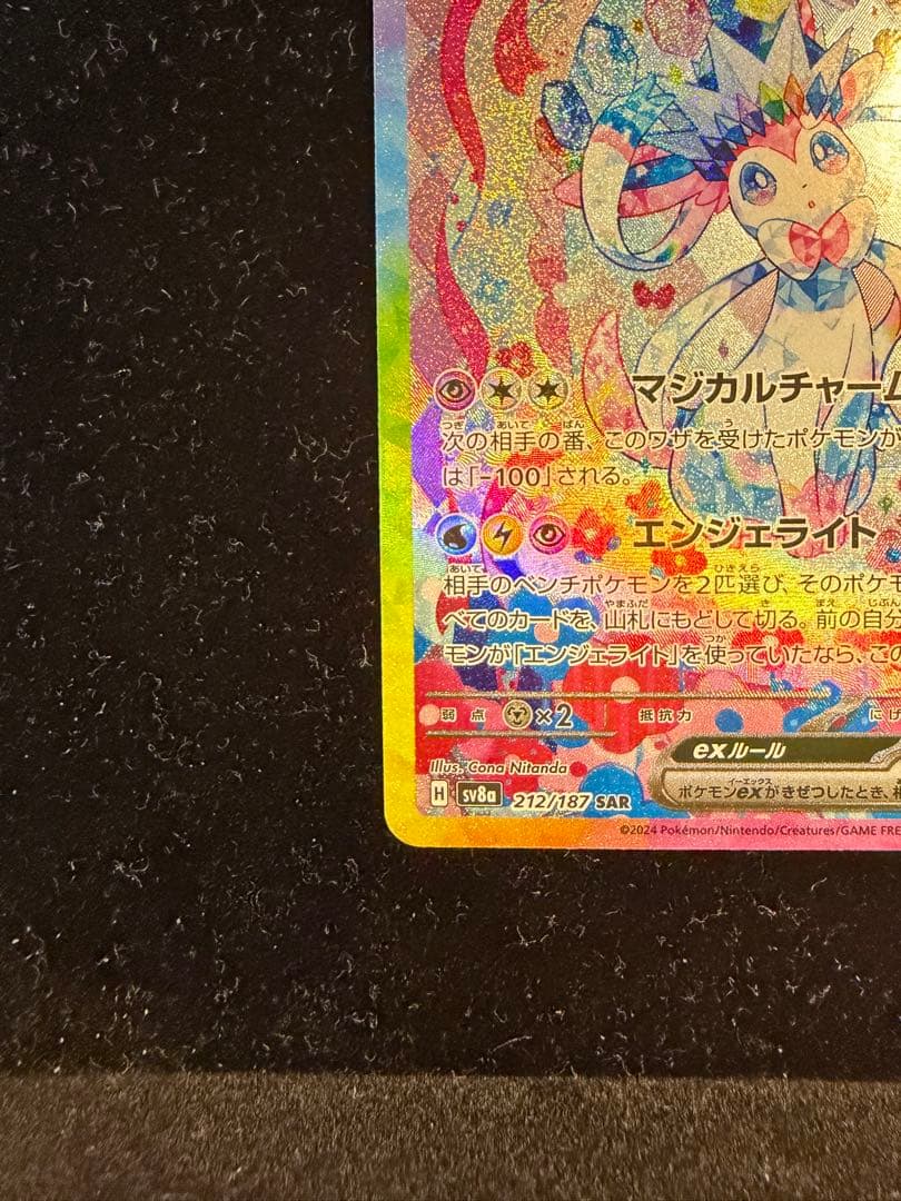 ニンフィアex SAR SV8a テラスタルフェスex 212/187 2枚