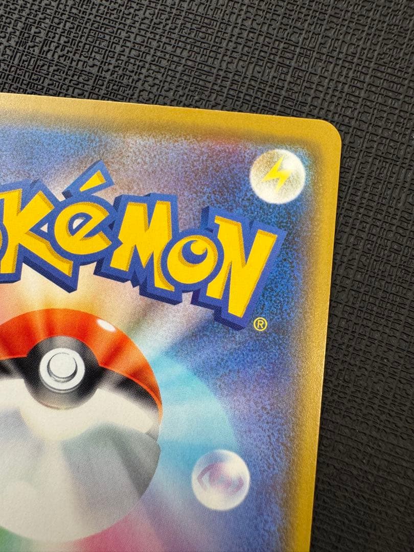 カナザワのピカチュウ 144/S-P プロモ