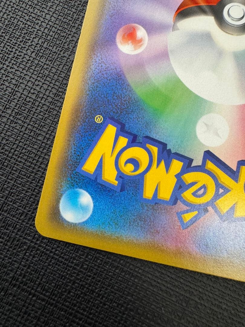 カナザワのピカチュウ 144/S-P プロモ