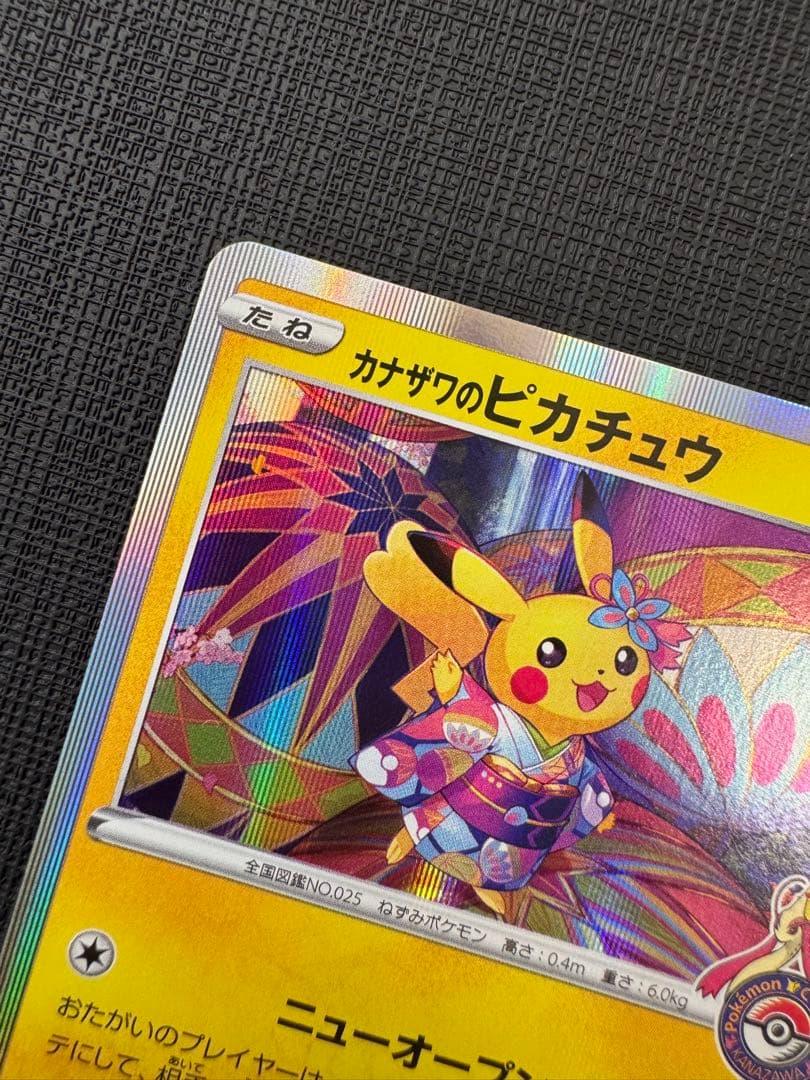 カナザワのピカチュウ 144/S-P プロモ