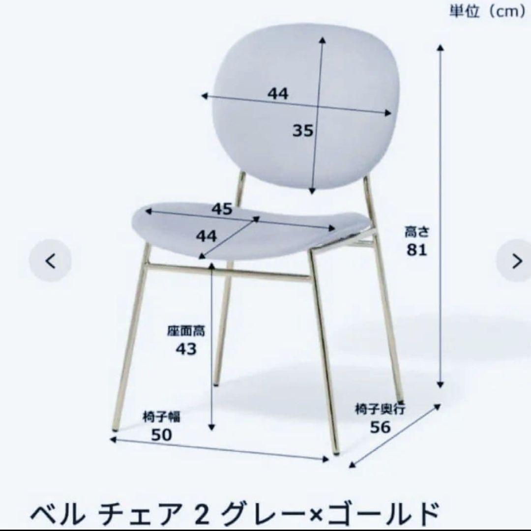 Francfranc　フランフラン　ベル チェア 2　グレー/ゴールド脚