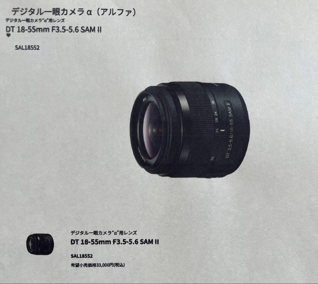 【新品未使用】SONY デジタル一眼レフカメラα 用レンズDT18-55mm