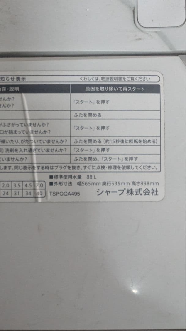 シャープ全自動洗濯機ES-GE7E-W 2021年製　中古品縦型洗濯機 ホワイト