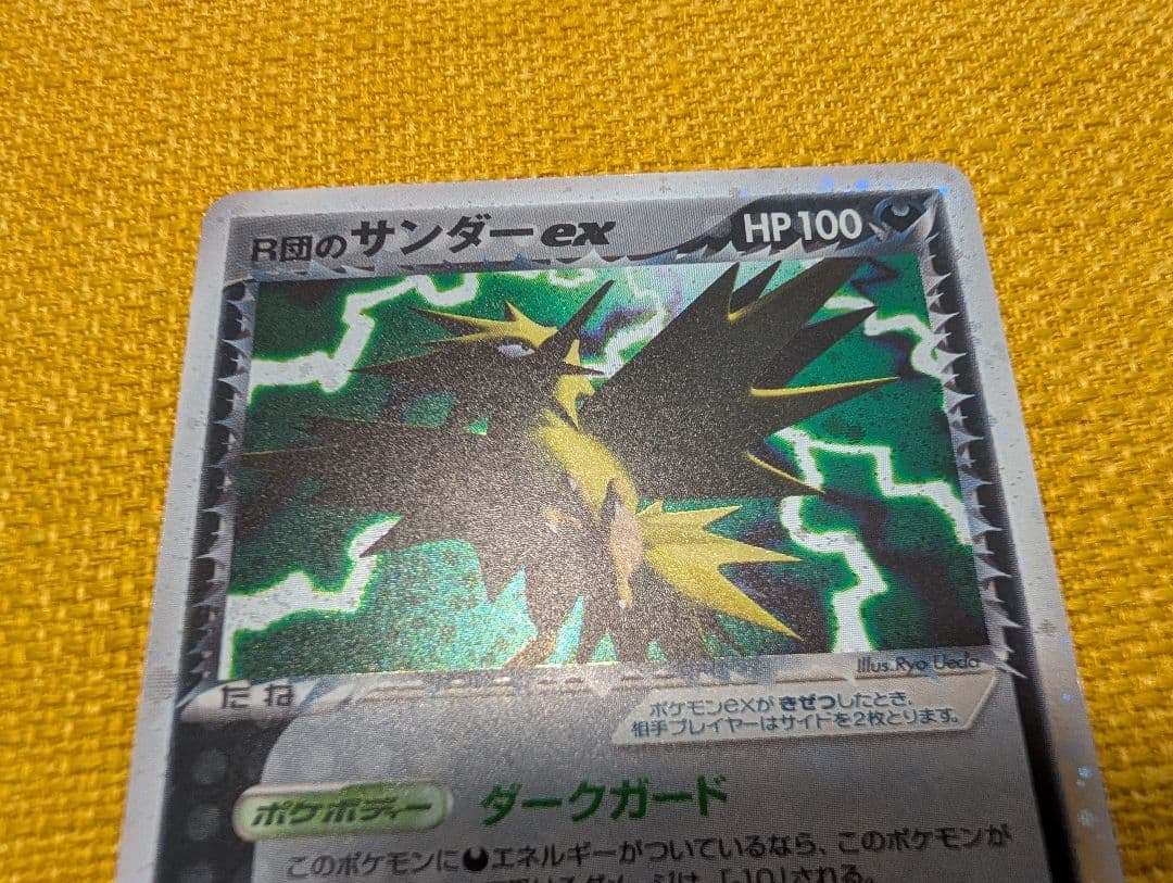 R団のサンダー ex ☆ 拡張パック ロケット団の逆襲 063/084