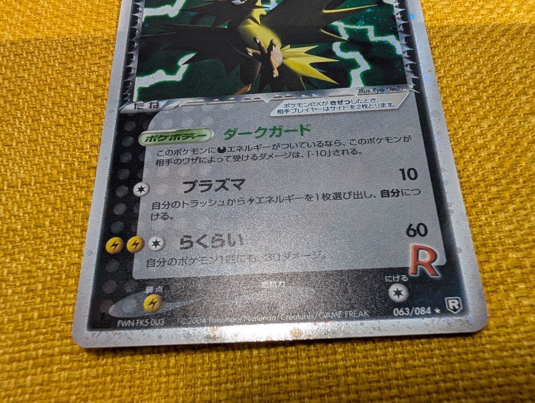 R団のサンダー ex ☆ 拡張パック ロケット団の逆襲 063/084