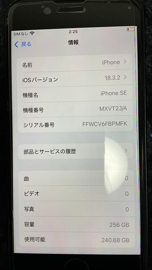 iPhone SE2 256GB スペースグレー