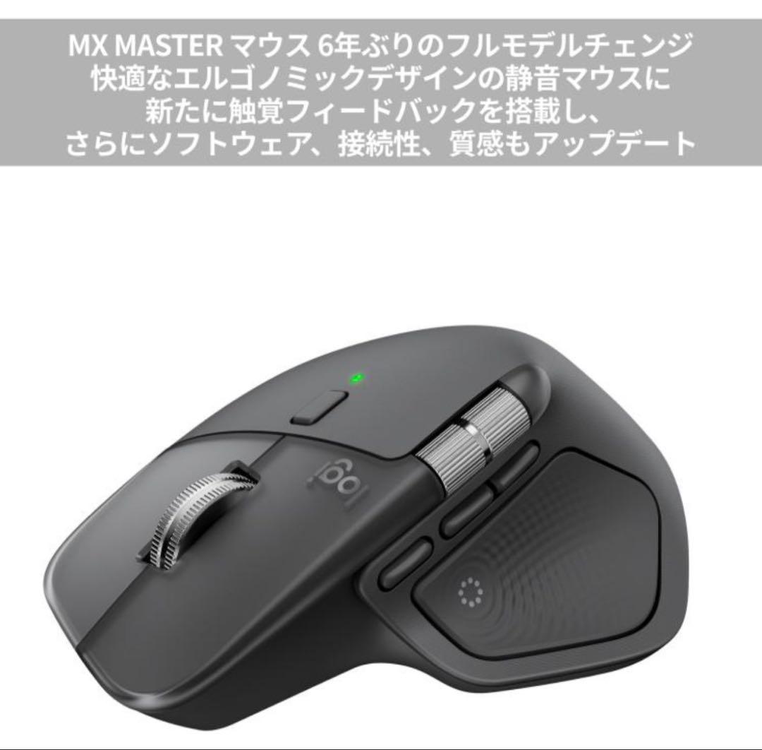 最終　Logicool MX MASTER 4 アドバンスド ワイヤレス マウス
