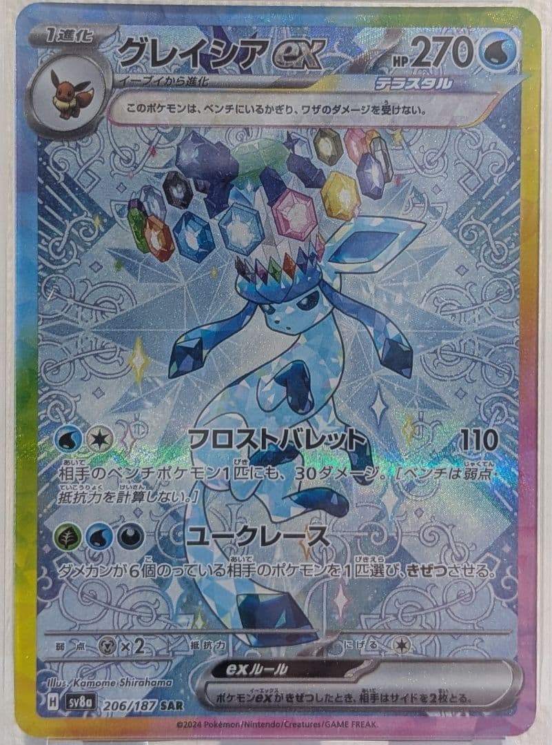 グレイシアex SAR PSA10 SV8a テラスタルフェスex