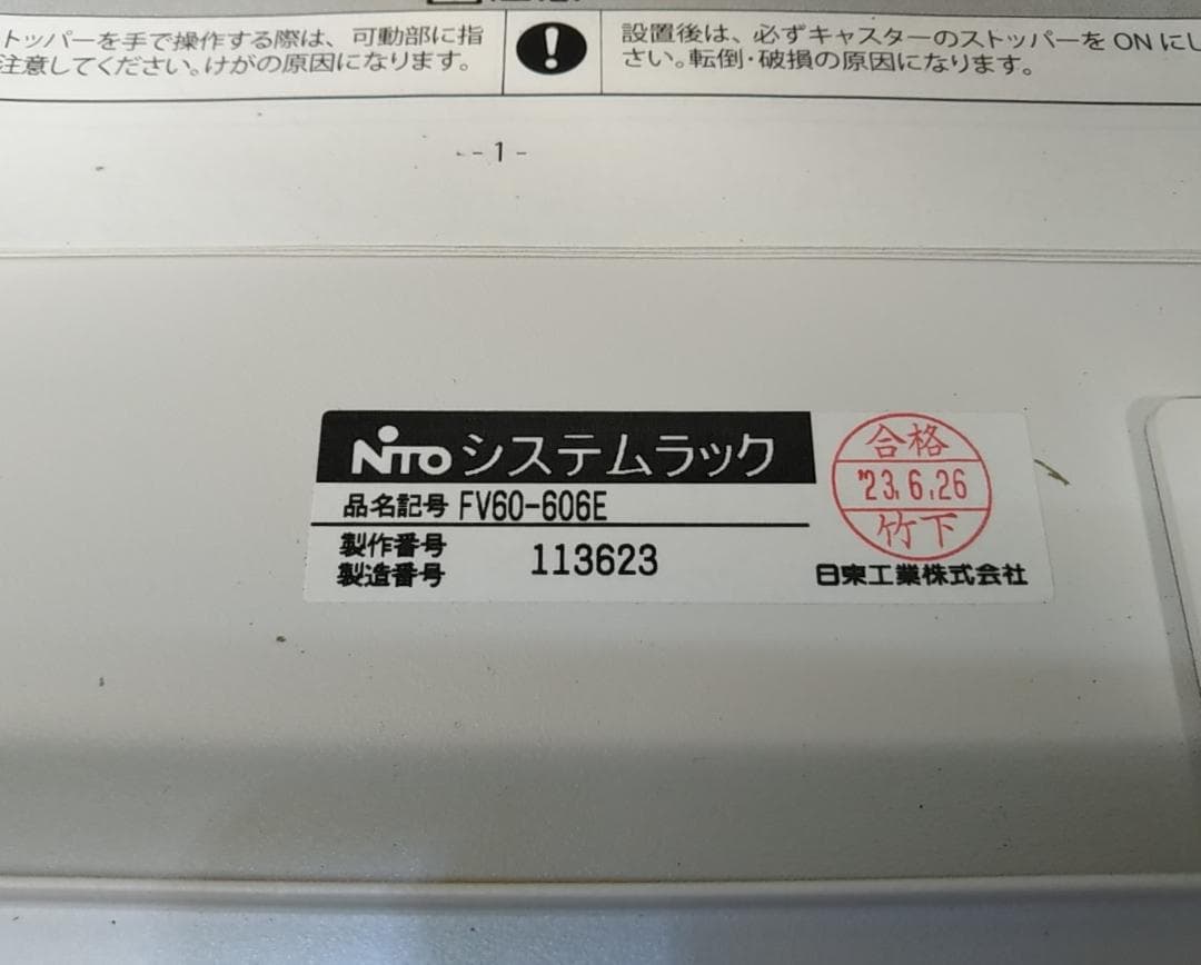 新品未使用　日東工業　FV60-606E　システムラック　サーバーラック　12U