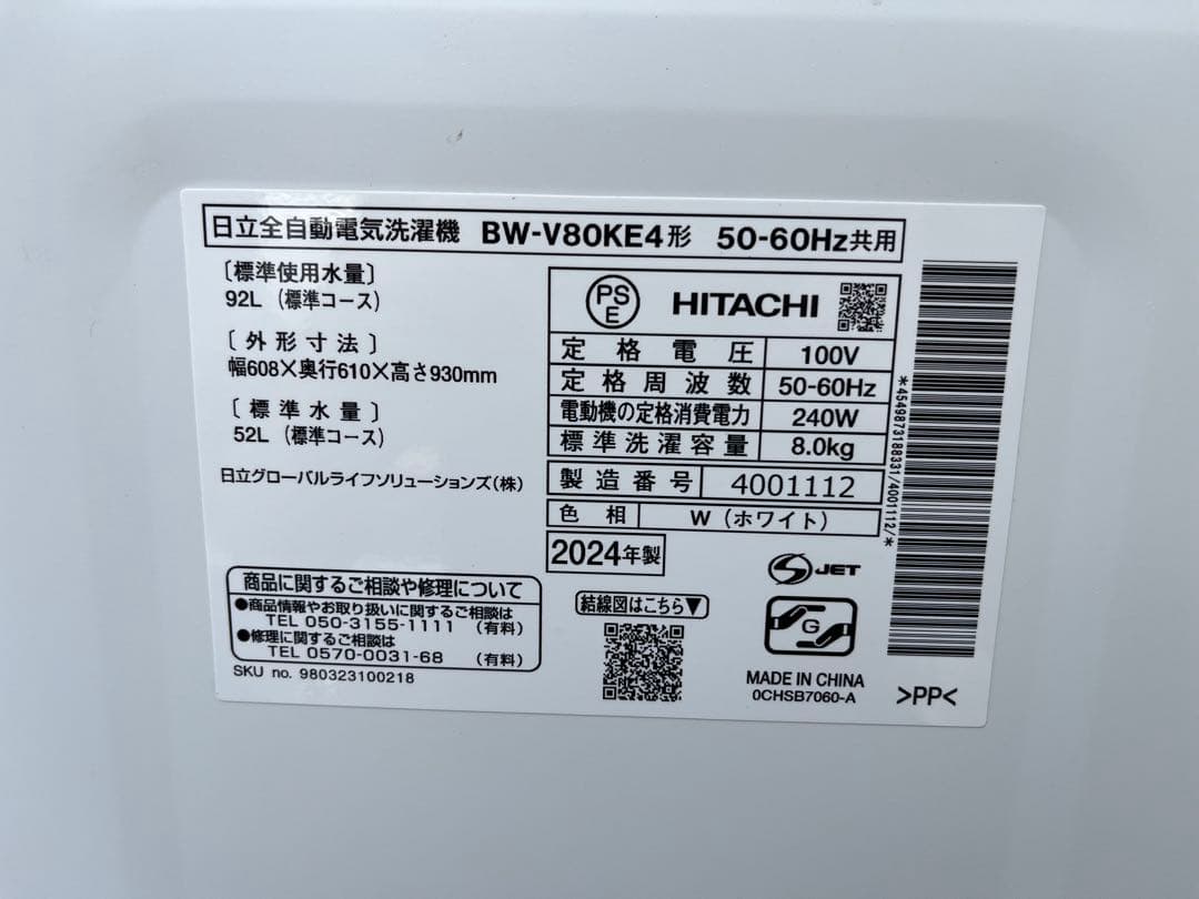★極美品★【2024年製】【BW-V80KE4】日立 洗濯機 8kg