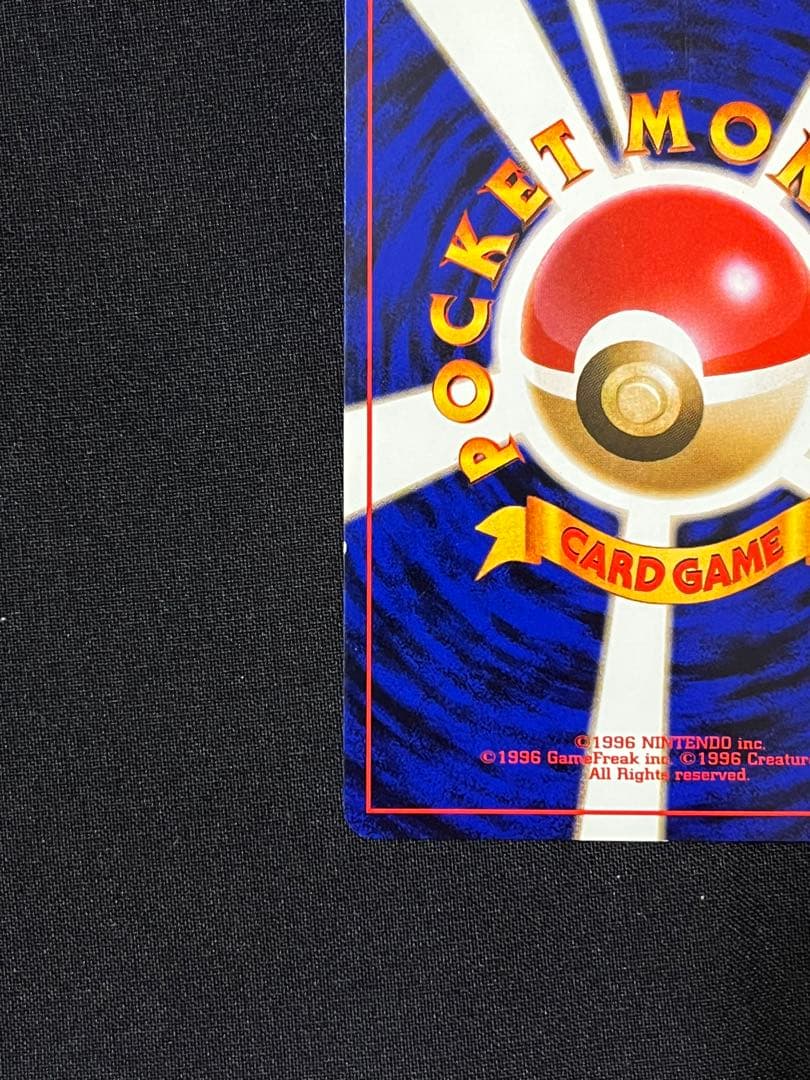 ポケモンカード　旧裏　Wゲットだぜキャンペーン カビゴン　ポリゴン