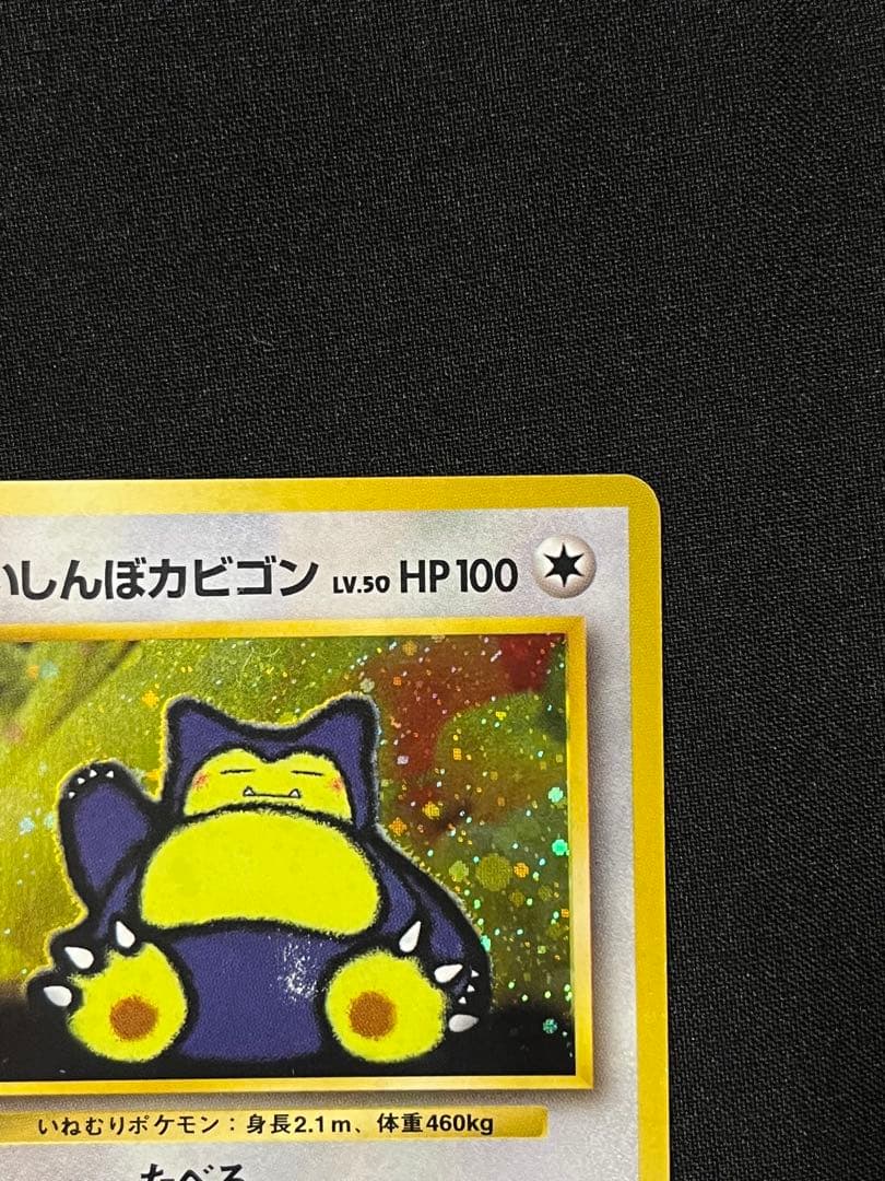ポケモンカード　旧裏　Wゲットだぜキャンペーン カビゴン　ポリゴン