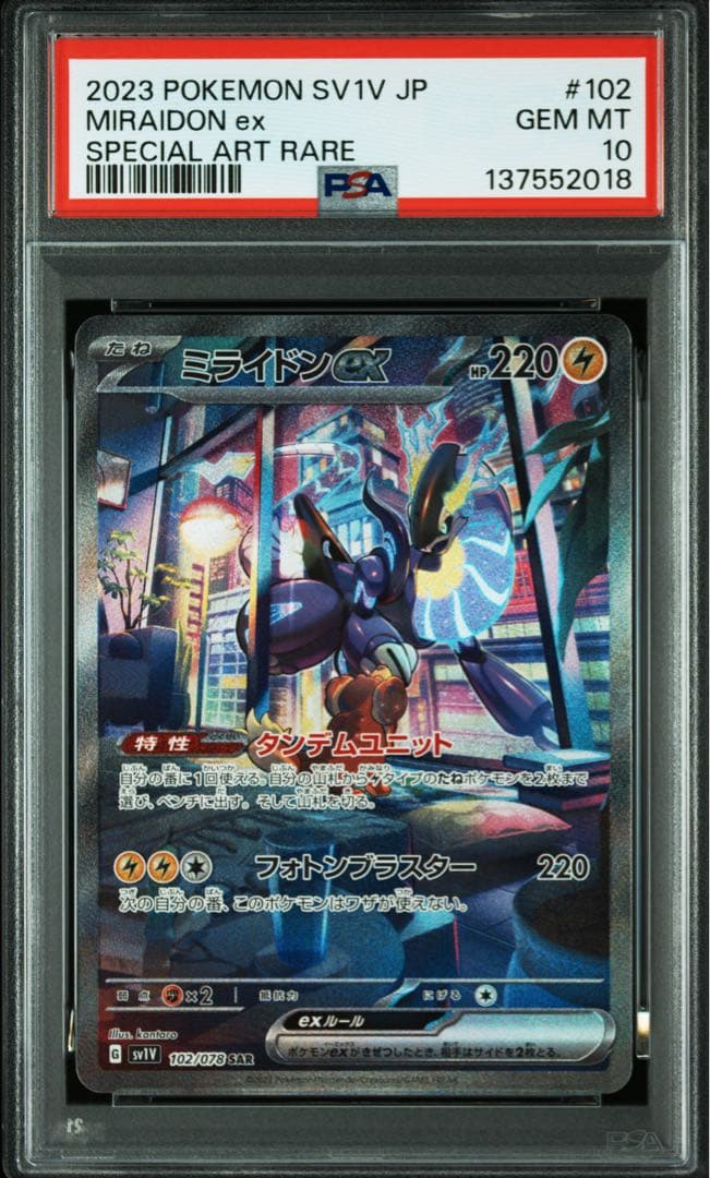 [PSA10] 2連番 ミライドンex SAR コライドンex SAR スカバイ