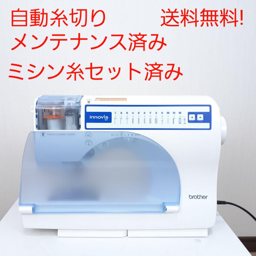 【美品！】ブラザー　コンピューターミシン本体　イノヴィスS55