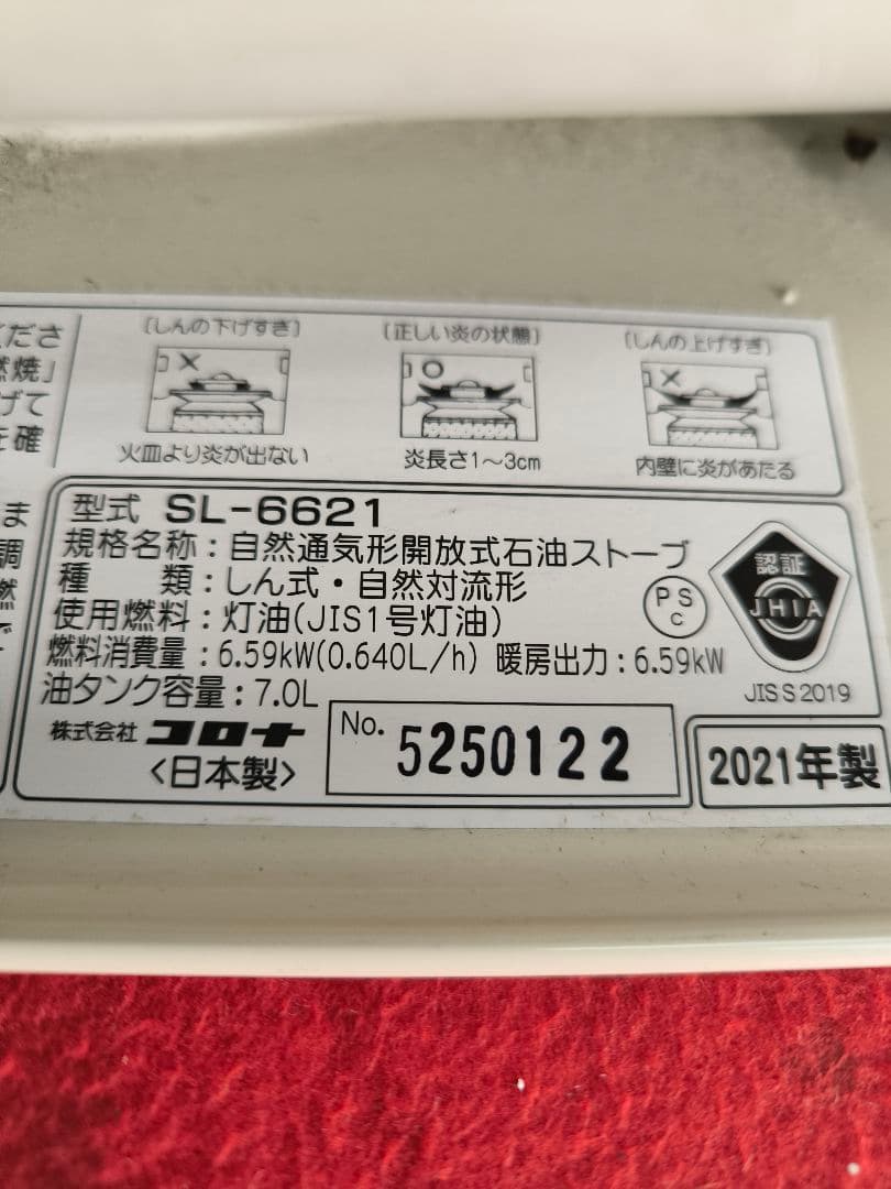 2021年製　コロナ石油ストーブ(対流型)　23畳まで SL-6621-W