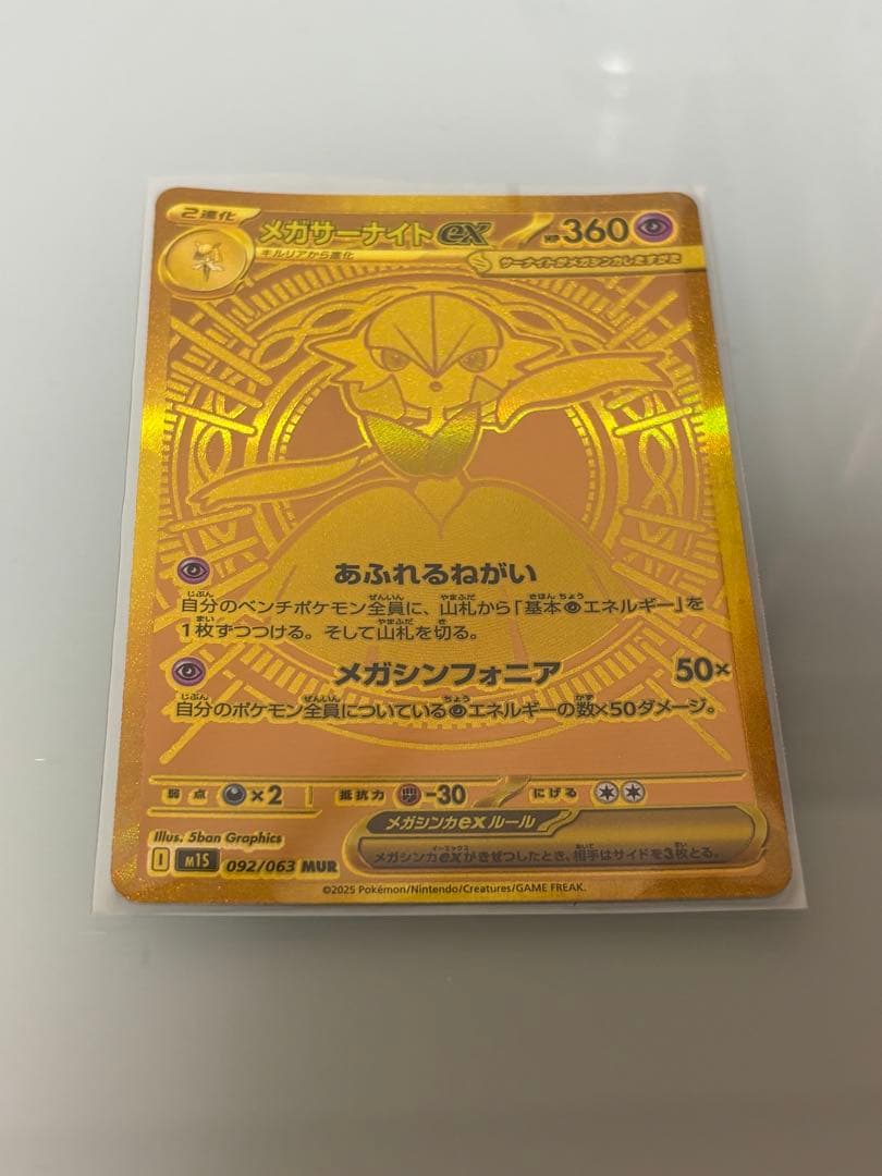 メガサーナイトEX 360 HP ポケモンカード