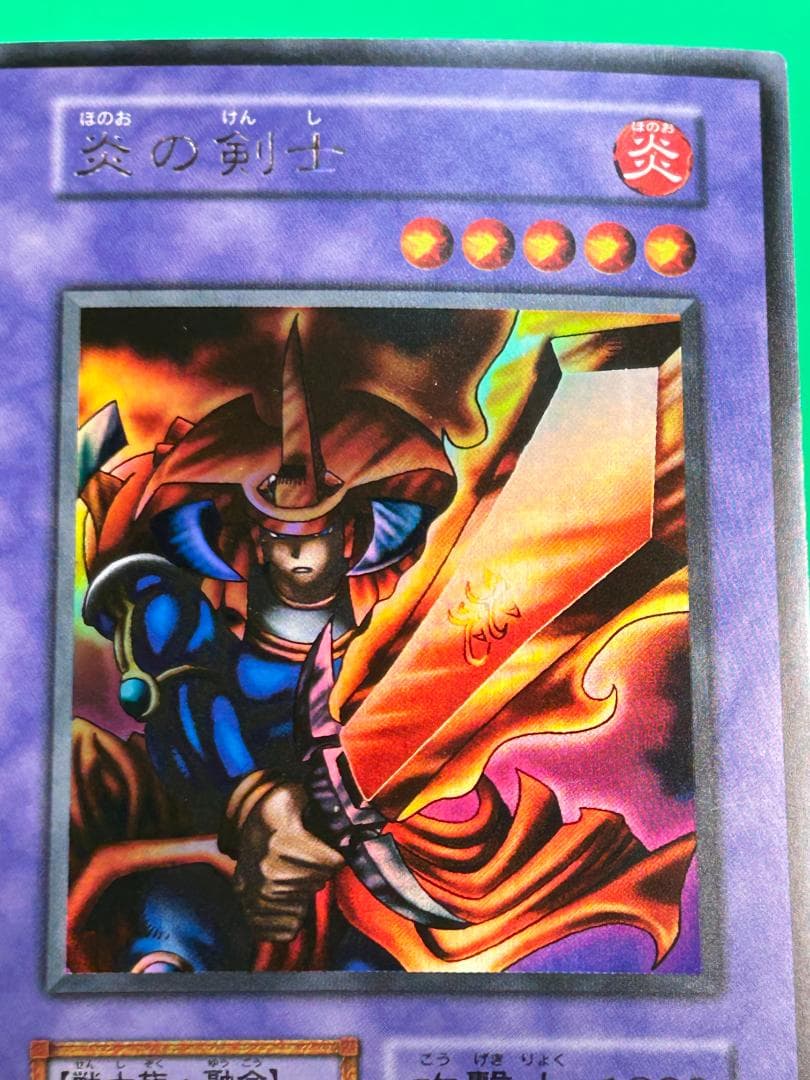 【美品 ③ 炎の剣士 ウルトラレア】ワンオーナー 初期 遊戯王