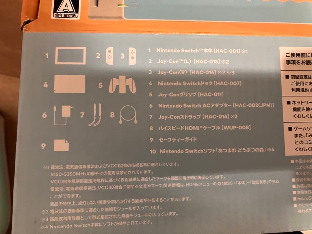 Nintendo Switch 本体 どうぶつの森セット