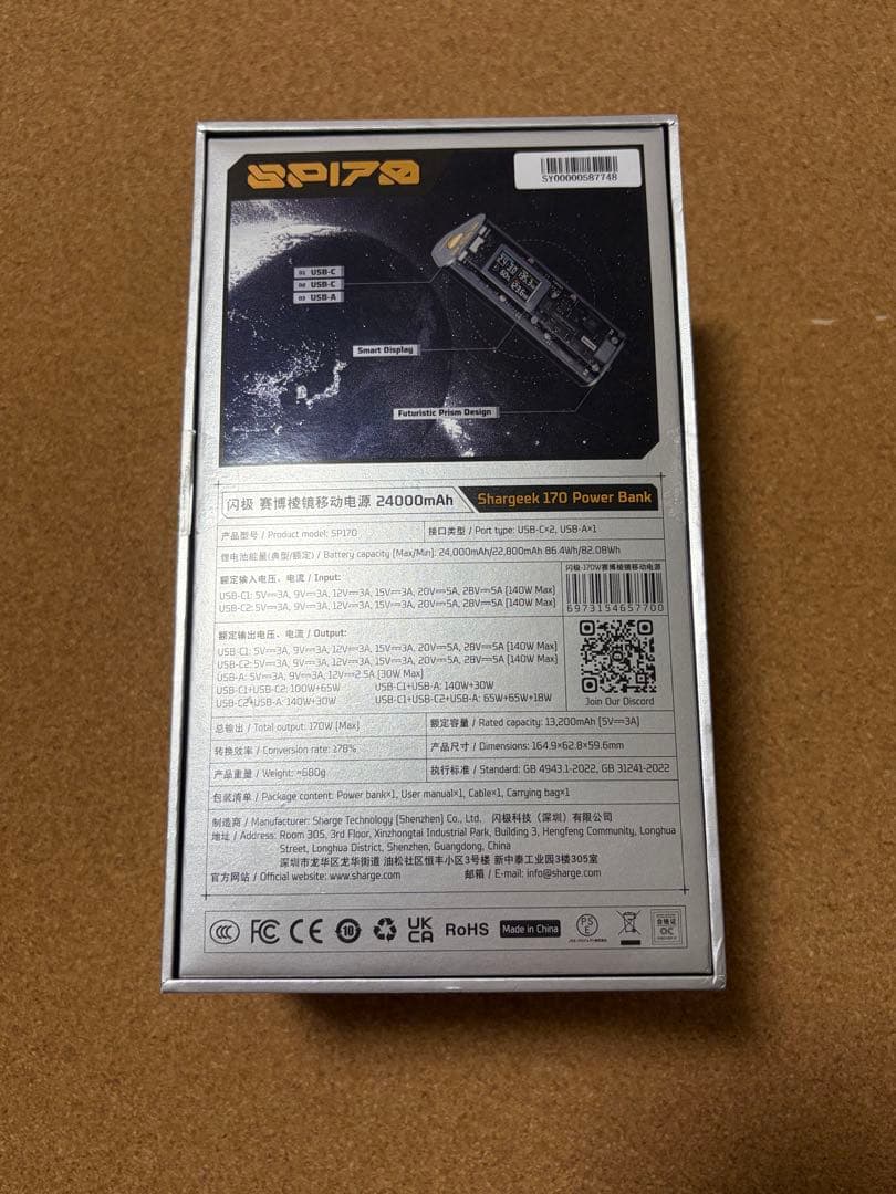 Shargeek 170 モバイルバッテリー 24000mAh