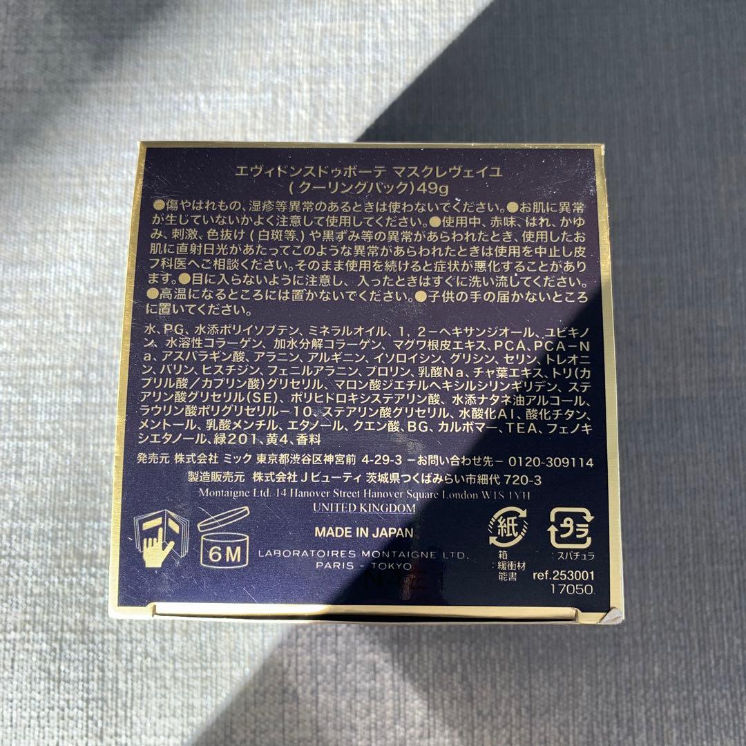 エヴィドンスドゥボーテ マスクレヴェイユ 49g クーリングパック