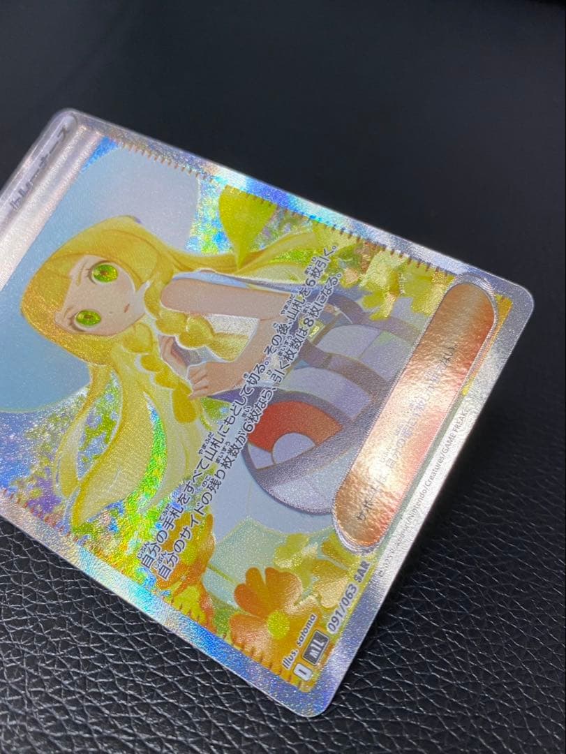 【極美品】リーリエの決心 SAR センタリング良好091/063 ポケモンカード