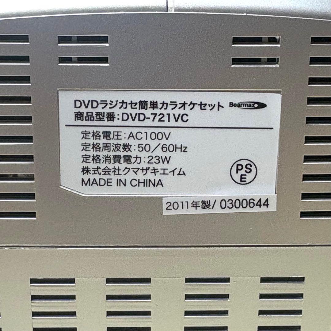 DVDラジカセ 簡単カラオケセット DVD-721VC 未開封DVD15枚付き