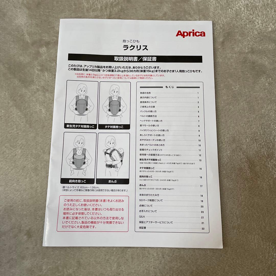 Aprica ラクリス ホワイトアッシュ　抱っこ紐
