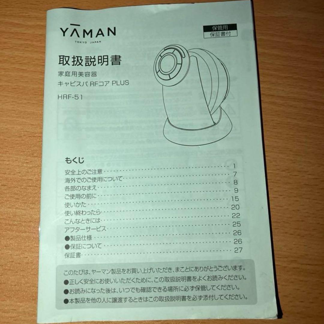 美顔器YA-MAN キャビスパ RFコア PLUS HRF-51B