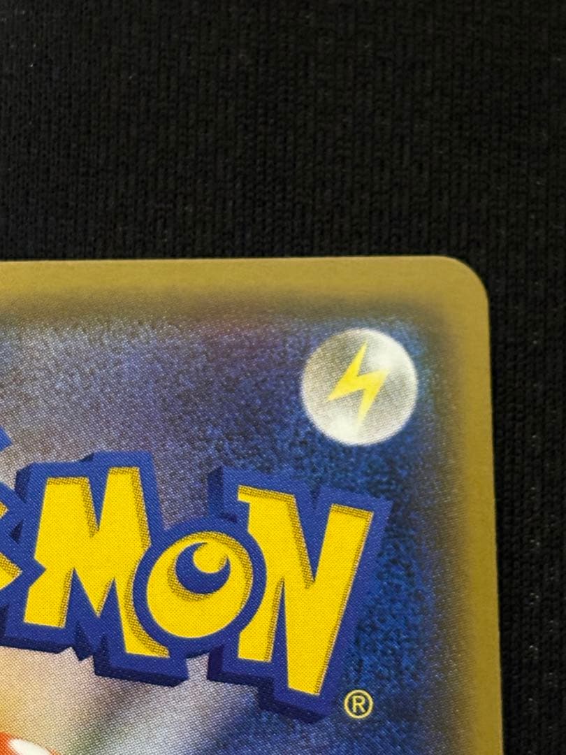 ピカチュウ：ポケモンセンター20周年記念キャンペーン PROMO みんなでいわう