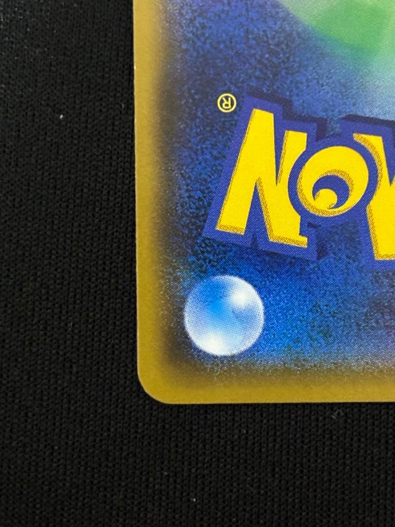 ピカチュウ：ポケモンセンター20周年記念キャンペーン PROMO みんなでいわう