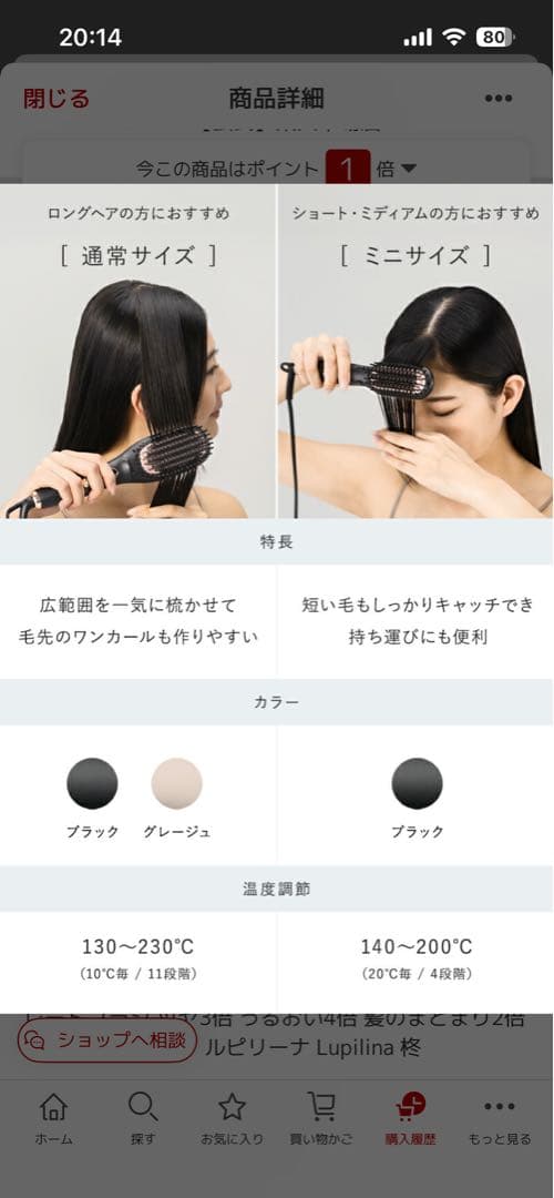 新品未使用 ルピリーナ ヒートブラシヘアアイロン