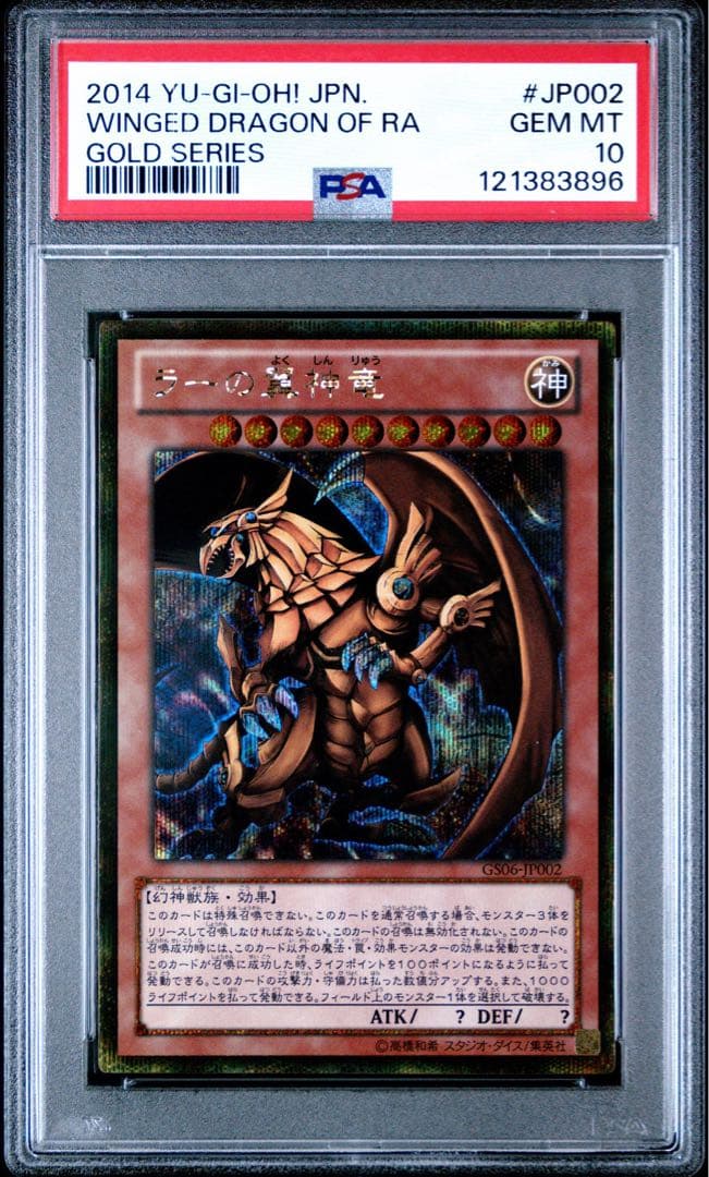 三連番【極美品】PSA10 オベリスク ラー オシリス 三幻神