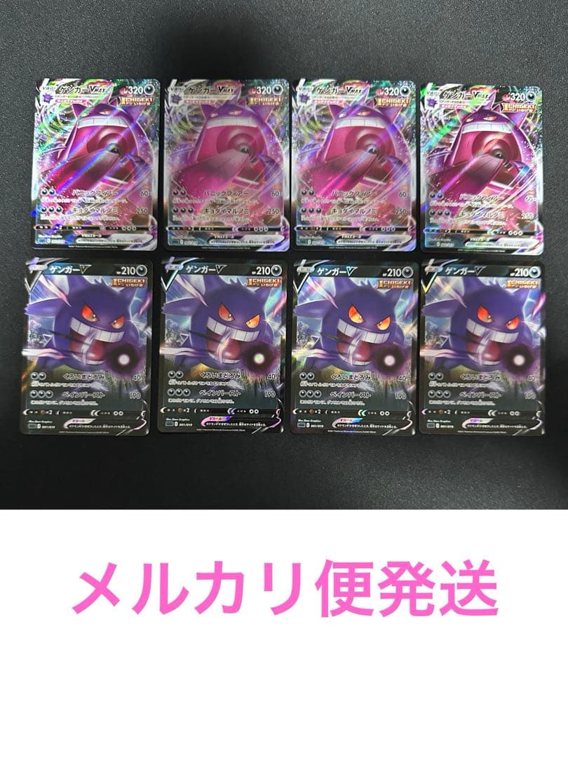 ラ*ク様 【引退品】ゲンガーVMAX ゲンガーV まとめ売り