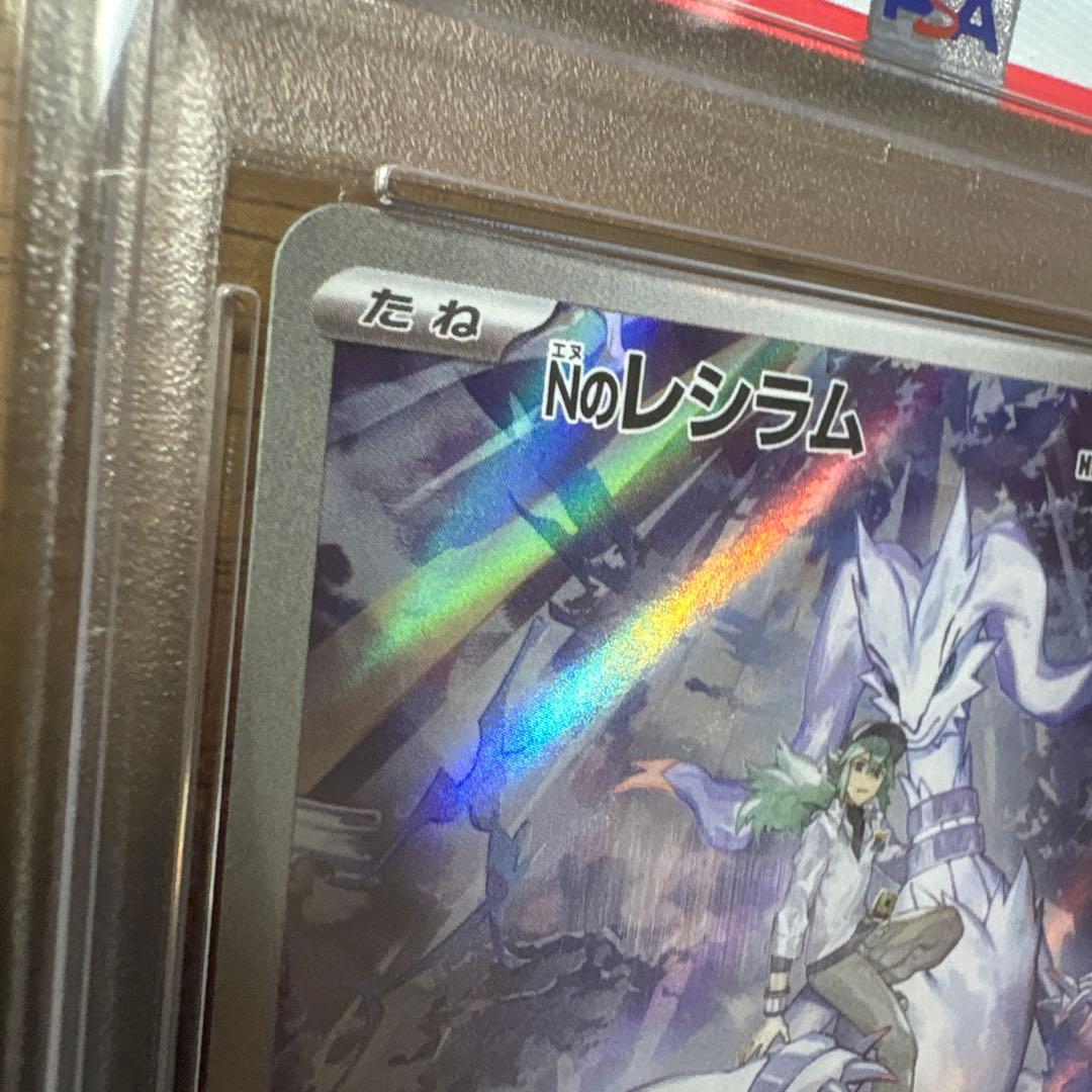 サ*ワ様 Nのレシラム AR SV9 バトルパートナーズ 109/100 PSA